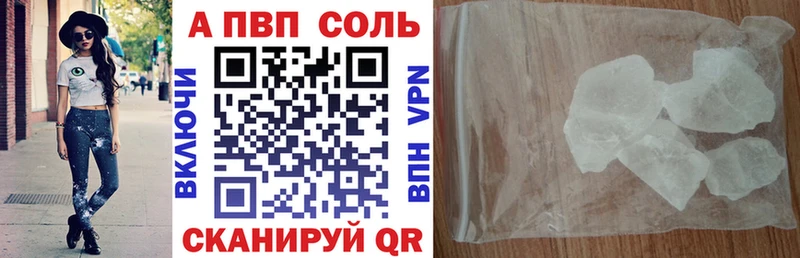 A PVP Соль  Купить закладки  Аткарск 