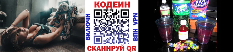 Купить  Аткарск  Codein напиток Lean (лин) 